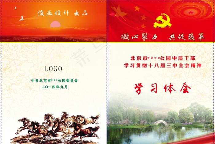 党建画册封面图片cdr矢量模版下载