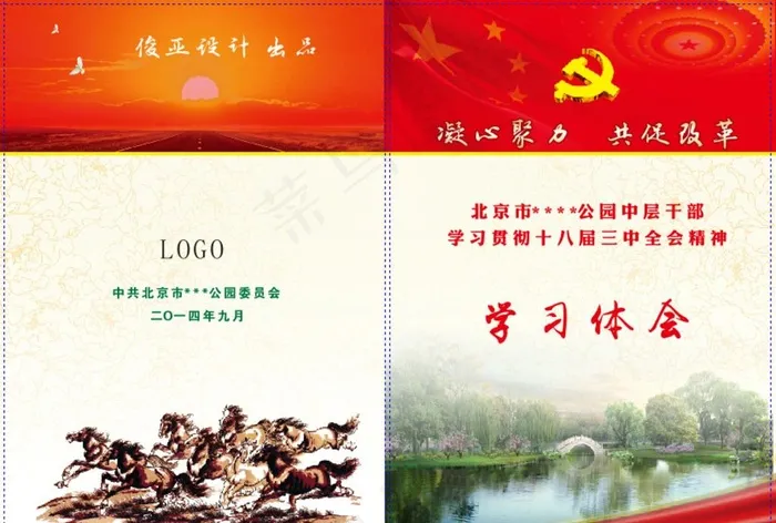党建画册封面图片cdr矢量模版下载