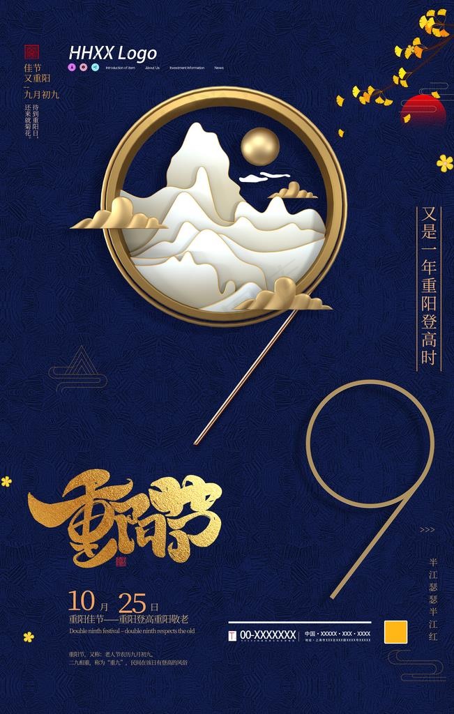 重阳节图片(3543X5315(DPI:300))psd模版下载