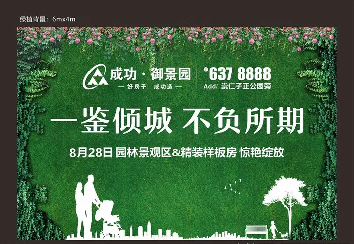 绿植围挡图片(210X297)cdr矢量模版下载