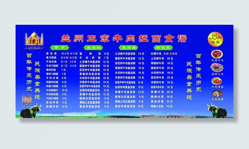正宗兰州牛肉拉面价格图片(8189X3779(DPI:80))psd模版下载