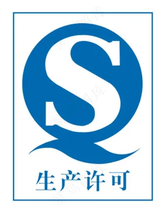 生产许可证图片