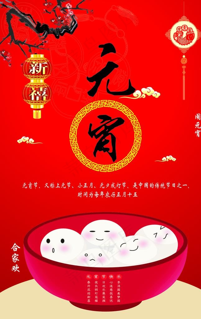 元宵图片cdr矢量模版下载