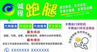 诚程跑腿宣传画图片