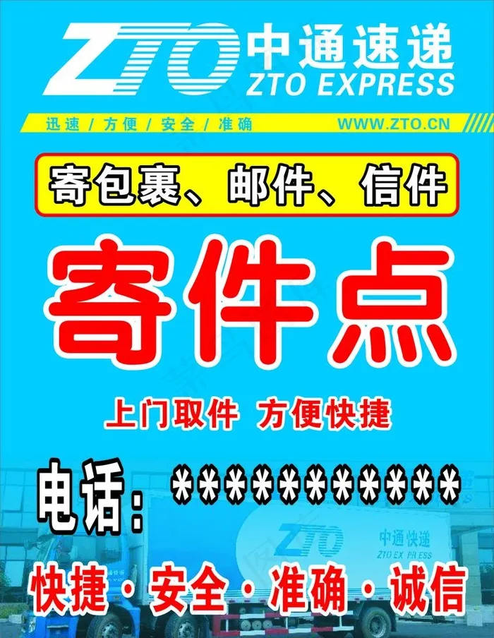中通快递代收点图片cdr矢量模版下载
