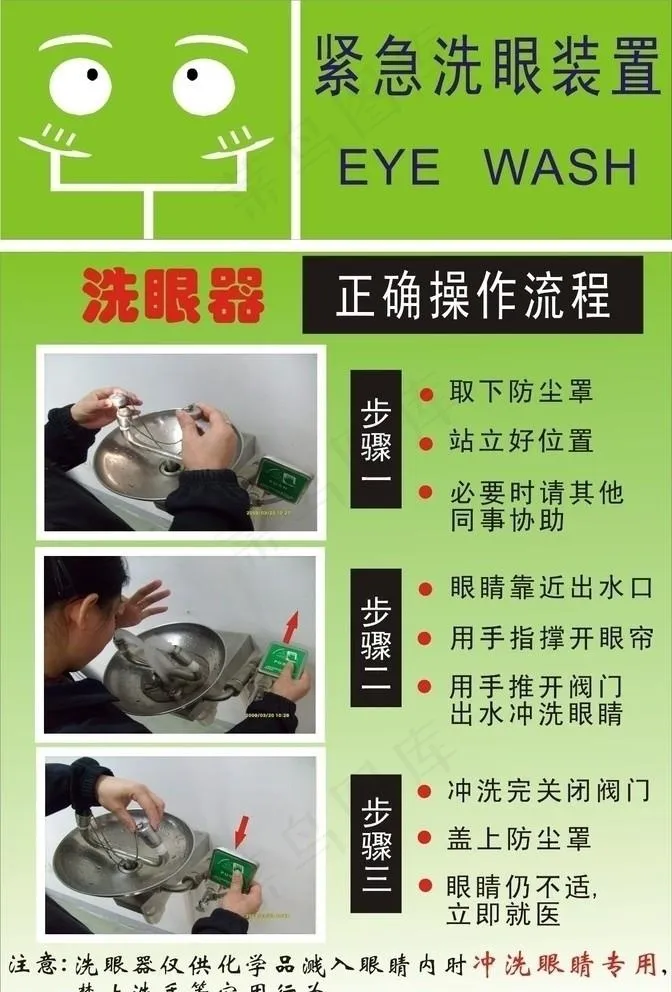 洗眼器使用图示图片cdr矢量模版下载