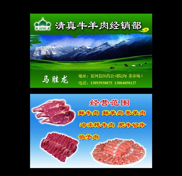 卖肉名片图片psd模版下载