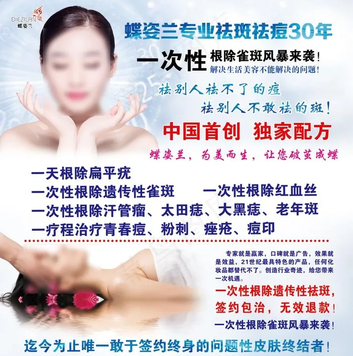 蝶姿兰祛斑海报图片(3600X3750(DPI:38))psd模版下载