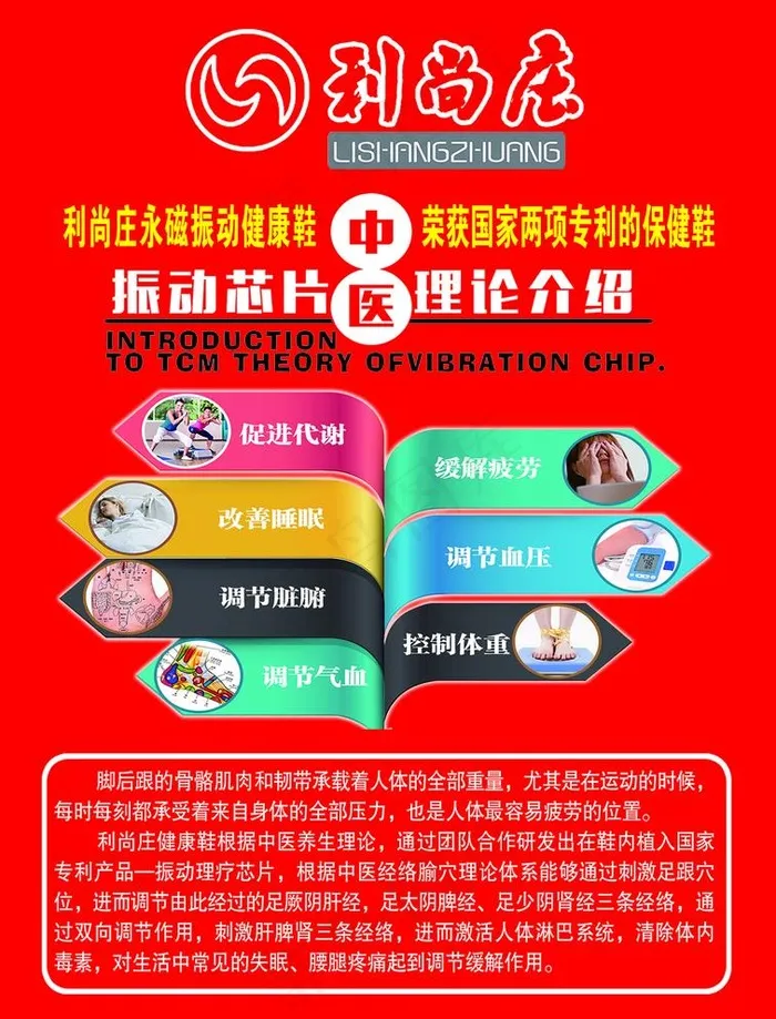 利尚庄健康鞋图片psd模版下载