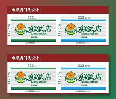 水果店门头图片
