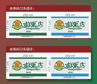 水果店门头图片