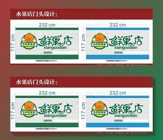 水果店门头图片