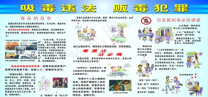 吸毒违法贩毒犯罪图片