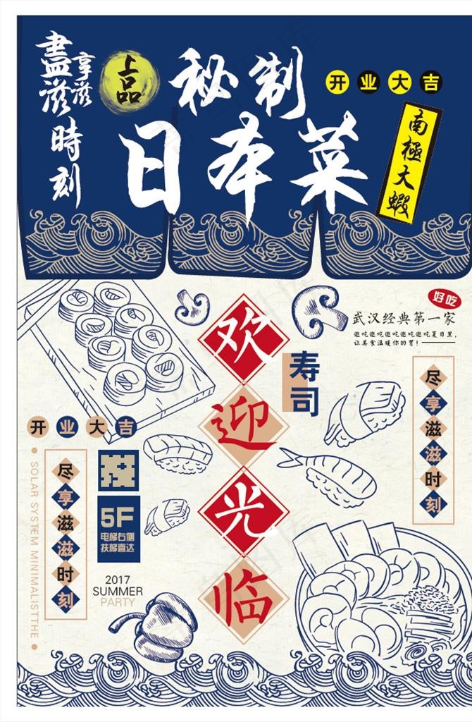 日系寿司海鲜创意料理海报设计图片ai矢量模版下载