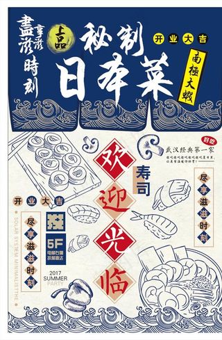 日系寿司海鲜创意料理海报设计图片