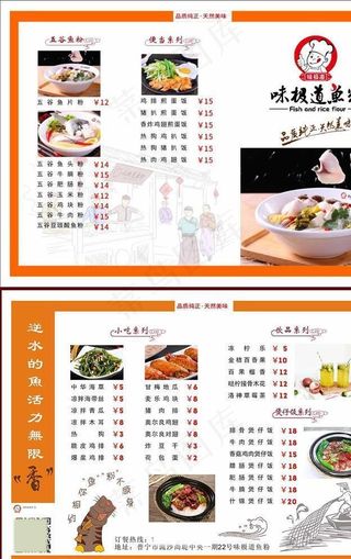 鱼粉点菜单图片