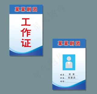工作牌图片