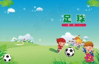 足球画册图片