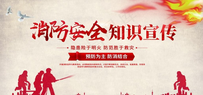 消防安全宣传图片(3402X1701(DPI:72))psd模版下载