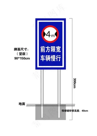 前方限宽标识牌图片