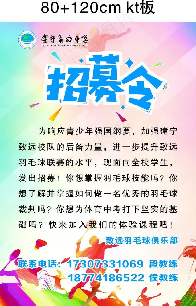 招募令海报图片cdr矢量模版下载
