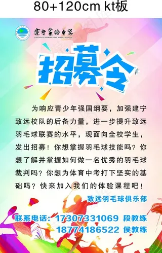 招募令海报图片
