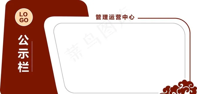 公示栏图片