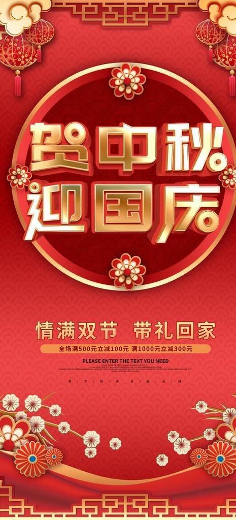 国庆中秋图片(2953X6083(DPI:150))psd模版下载