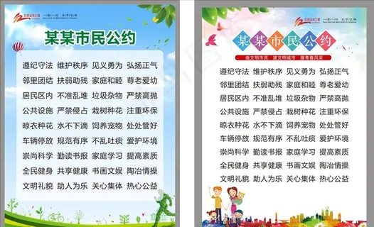 市民公约图片 市民公约图片