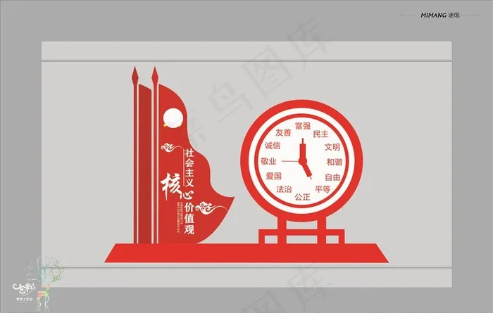 核心价值观标识牌图片cdr矢量模版下载