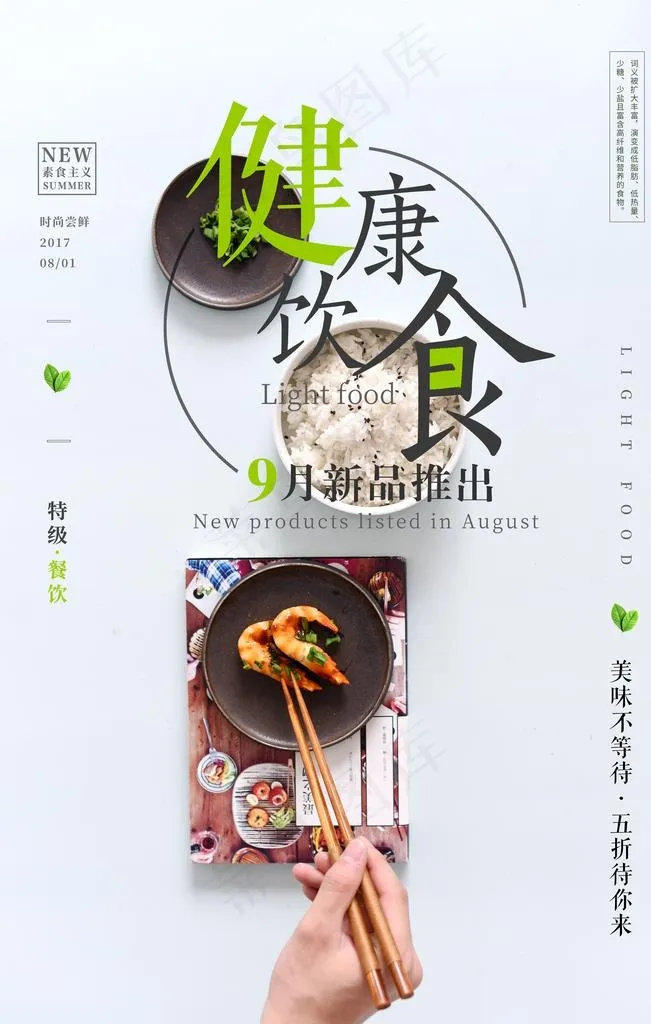 健康饮食图片