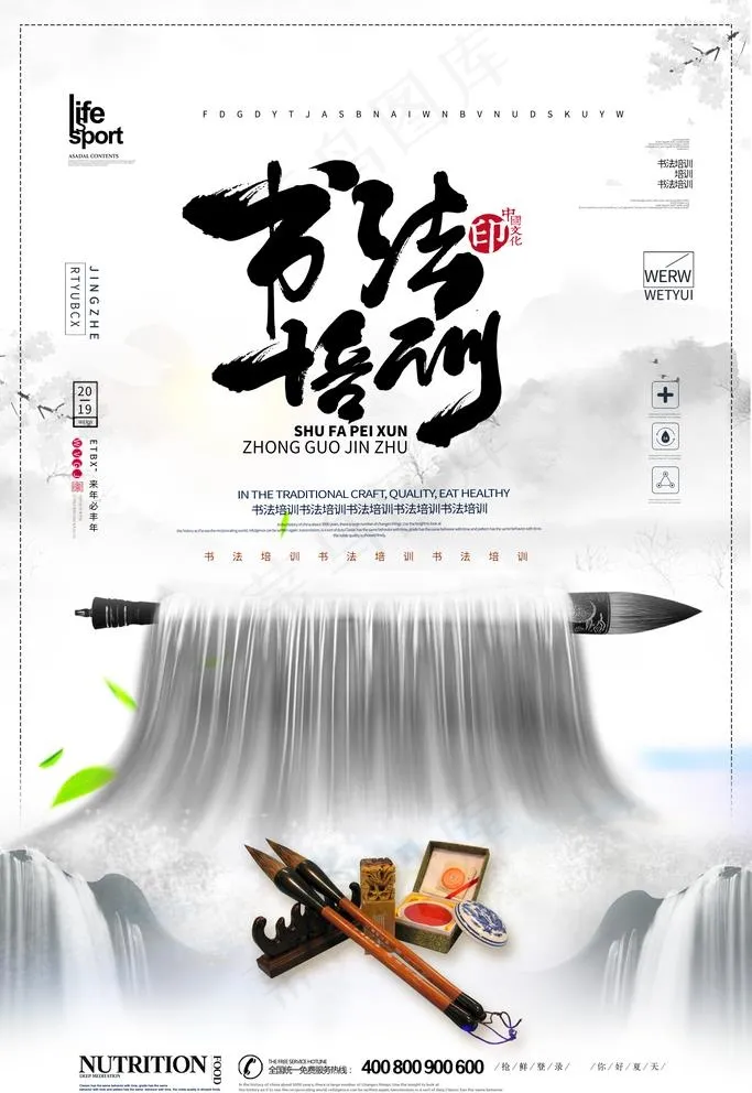 书法培训图片(3543X5315(DPI:300))psd模版下载