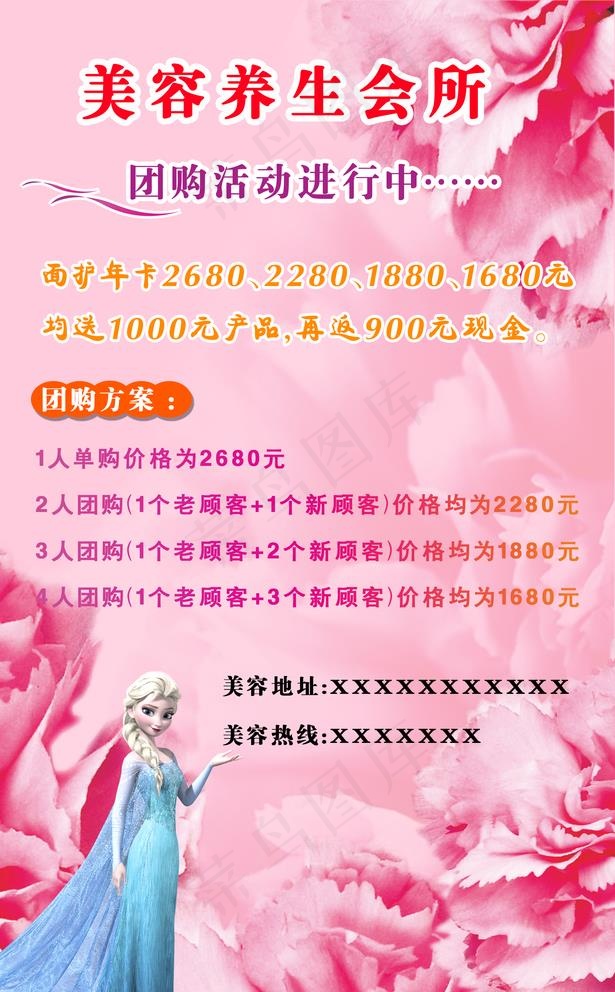 美容会所海报图片(2107X3508(DPI:300))psd模版下载