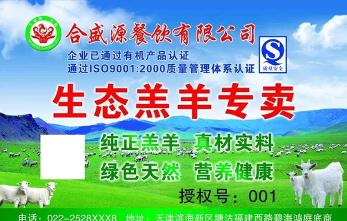 生态羔羊专卖图片