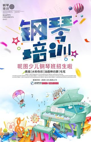 创意钢琴培训班招生宣传海报设计图片
