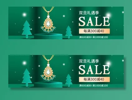 圣诞元旦轮播图片