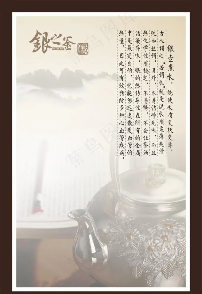 中国风 古典 水墨 银壶 展板图片(210X297)cdr矢量模版下载