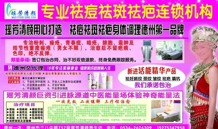 瑶芳清颜图片psd模版下载