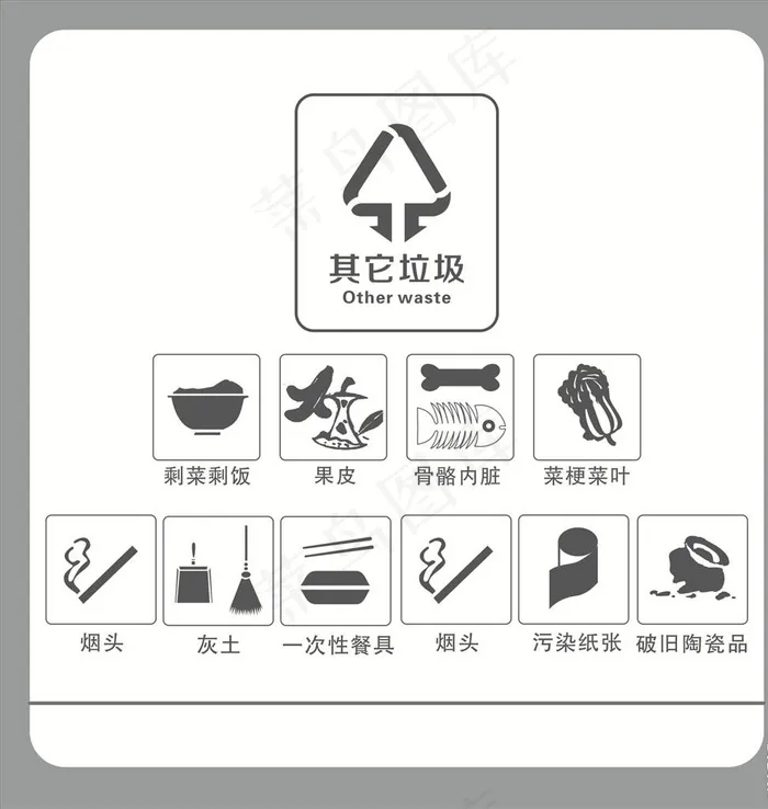 其他垃圾图片cdr矢量模版下载