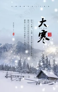 大寒图片 大寒图片