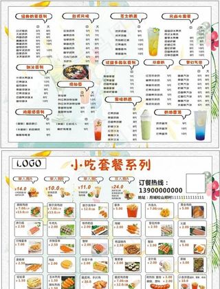 奶茶小吃菜单图片