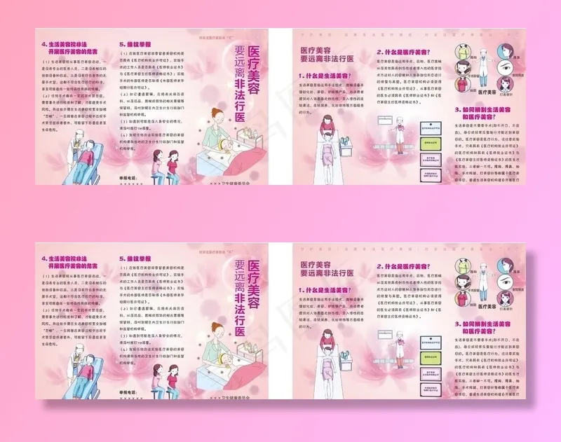 非法医疗美容三折页图片cdr矢量模版下载