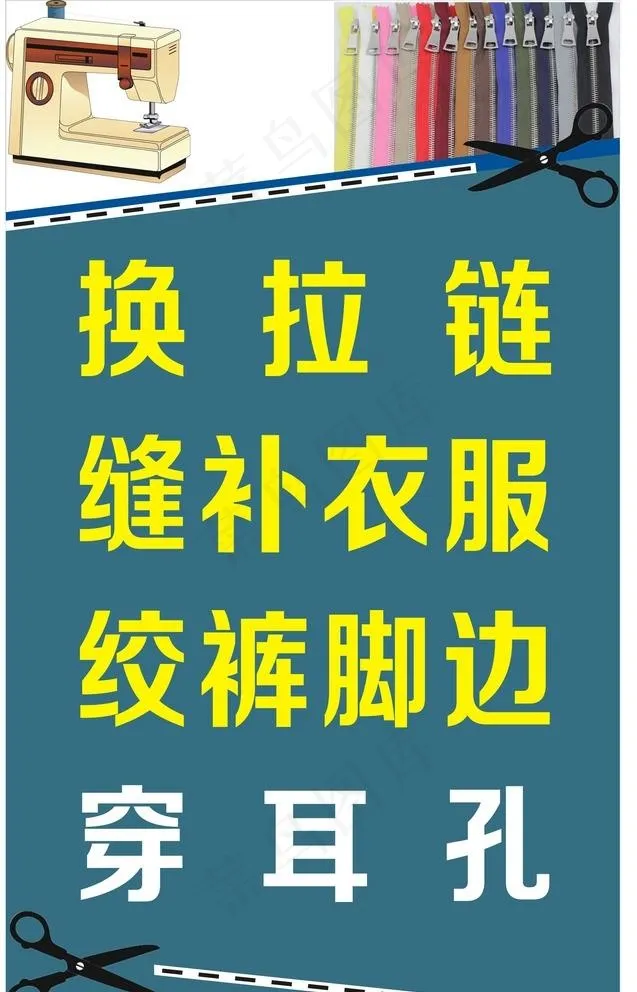 缝补衣服图片cdr矢量模版下载