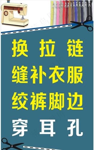 缝补衣服图片