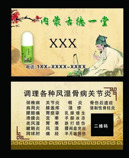 德一堂名片图片
