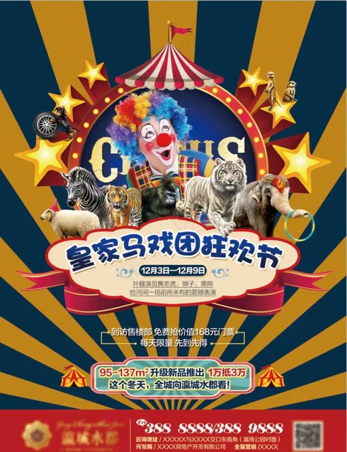 马戏团狂欢节单页图片(2551X3437(DPI:300))psd模版下载