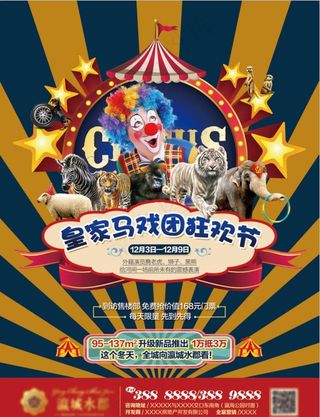 马戏团狂欢节单页图片
