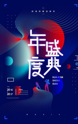 年度盛典渐变高端艺术海报展板图片