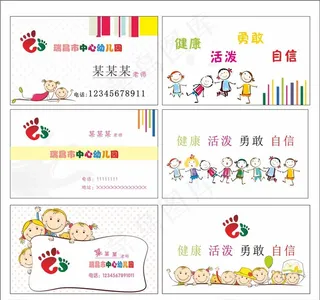 幼儿园名片图片