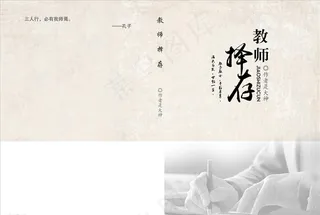 教师择存书记封面图片